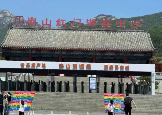  泰山“一碼游”，打造全國首個“無證明智慧景區(qū)”