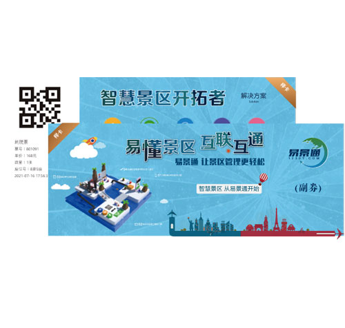 易景通劇院票務系統(tǒng)門票個性化設計定制