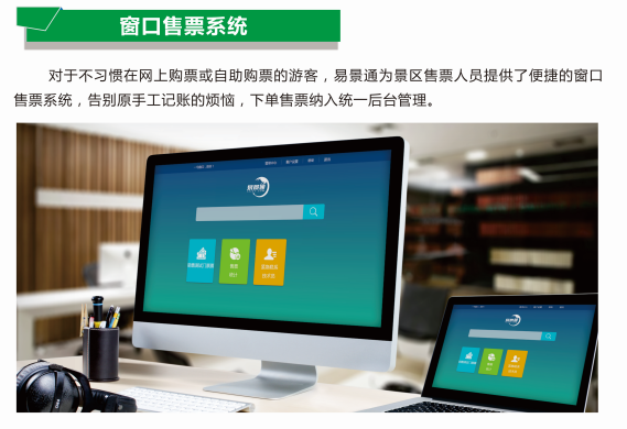 旅游景點(diǎn)窗口售檢票系統(tǒng)能解決哪些問(wèn)題？