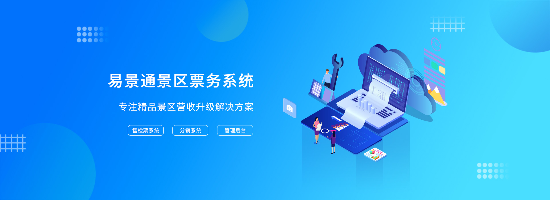 旅游景點(diǎn)售票系統(tǒng)體現(xiàn)了那些價(jià)值？