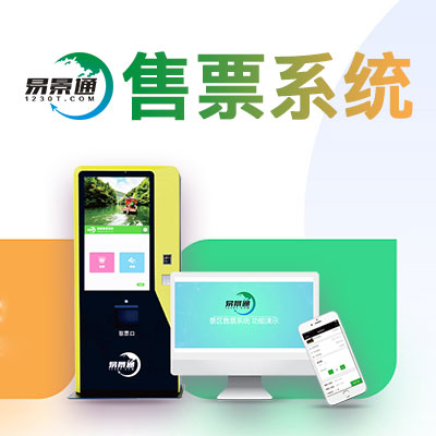 景區(qū)配備自助售取票機(jī)帶來的好處？ 