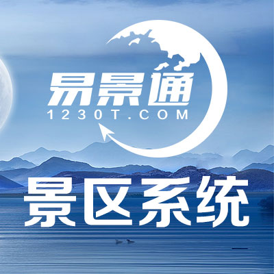 景區(qū)與招商商戶(hù)數(shù)據(jù)不清晰，經(jīng)常出現(xiàn)矛盾怎么解決？ 