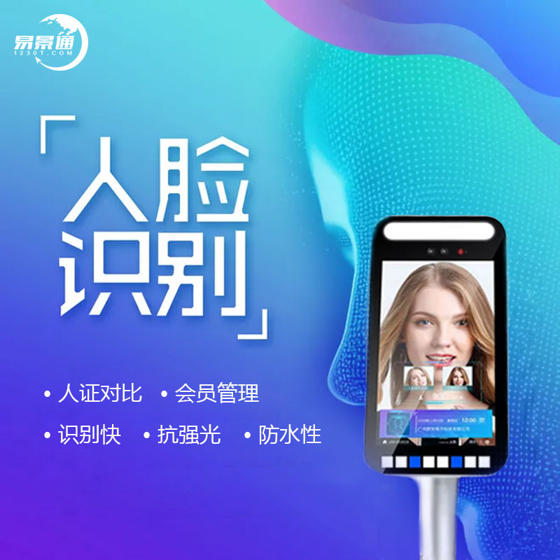 易景通人臉識(shí)別解決了景區(qū)哪些問(wèn)題？ 