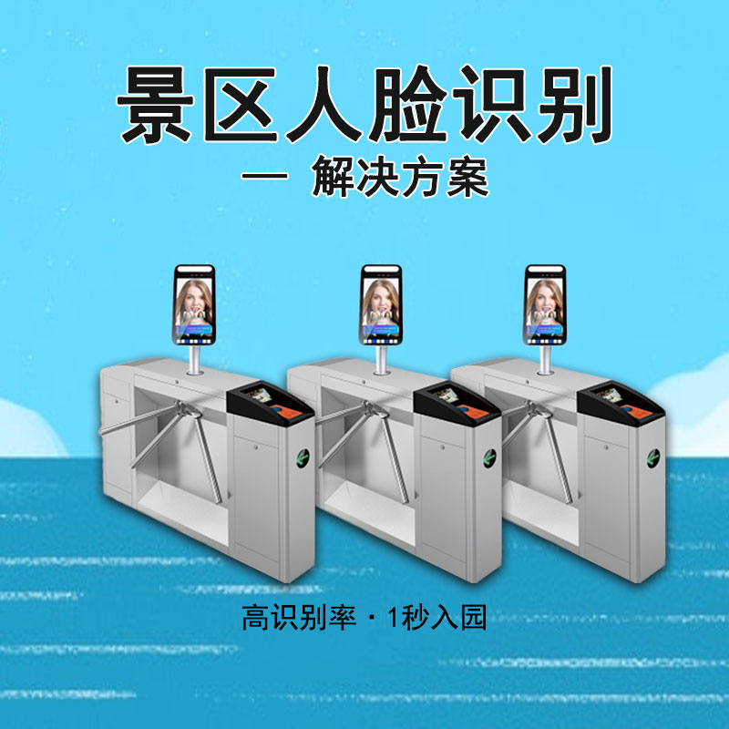 人臉識(shí)別改變了景區(qū)哪些方式？ 