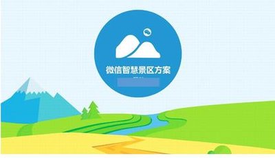 旅游景區(qū)微信訂票系統(tǒng)哪個好？易景通了解一下