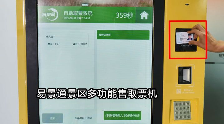 景點(diǎn)門票自動(dòng)售取機(jī)有什么好處？提高景區(qū)工作效率