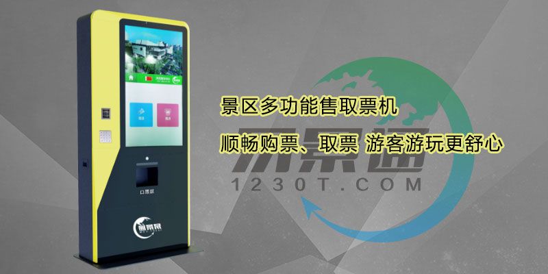 劇院演出自動售取票機2.jpg