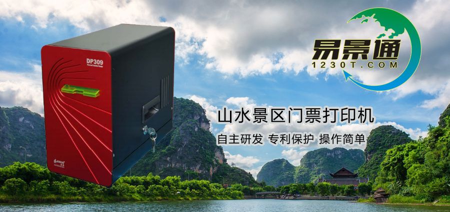 山水景點門票打印機有哪些功能？如何下單購買？