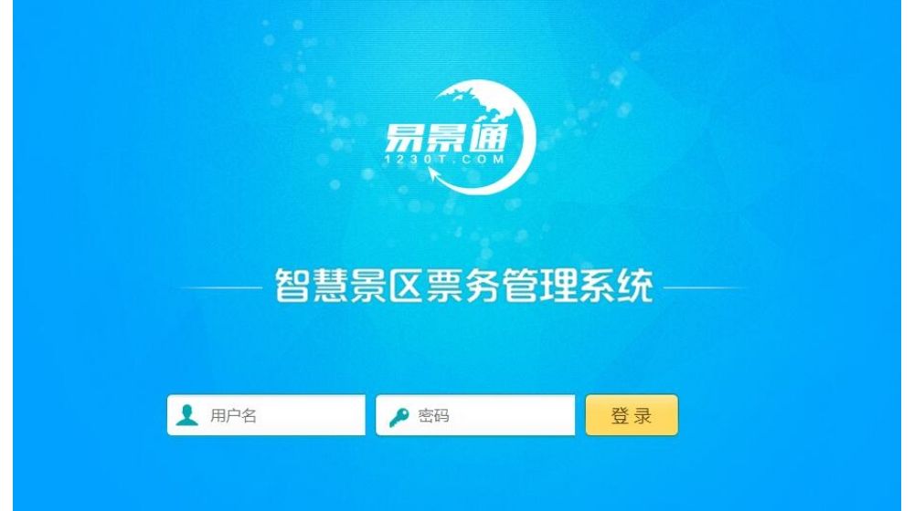 票務(wù)票務(wù)系統(tǒng)優(yōu)點(diǎn)：出票快、支付快