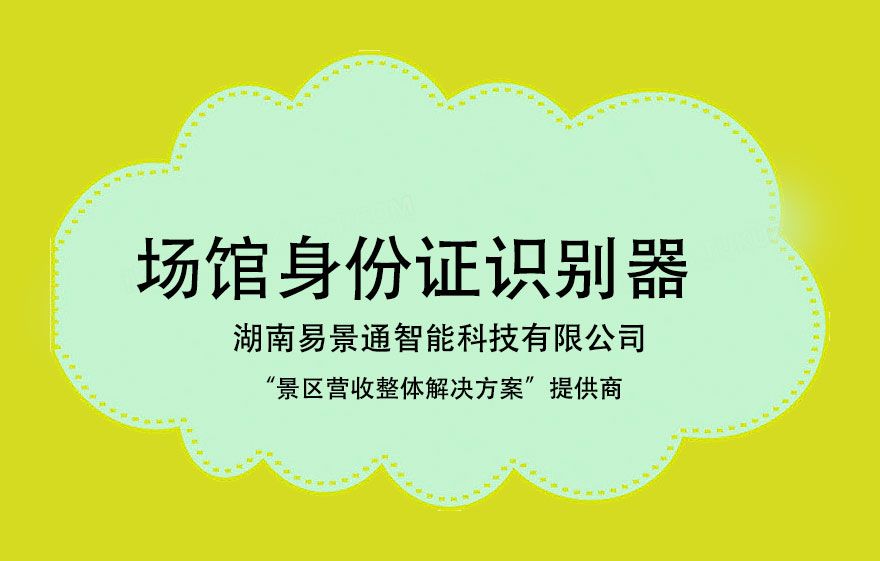 場館身份證識別器價格略貴，真的有必要購買它嗎？