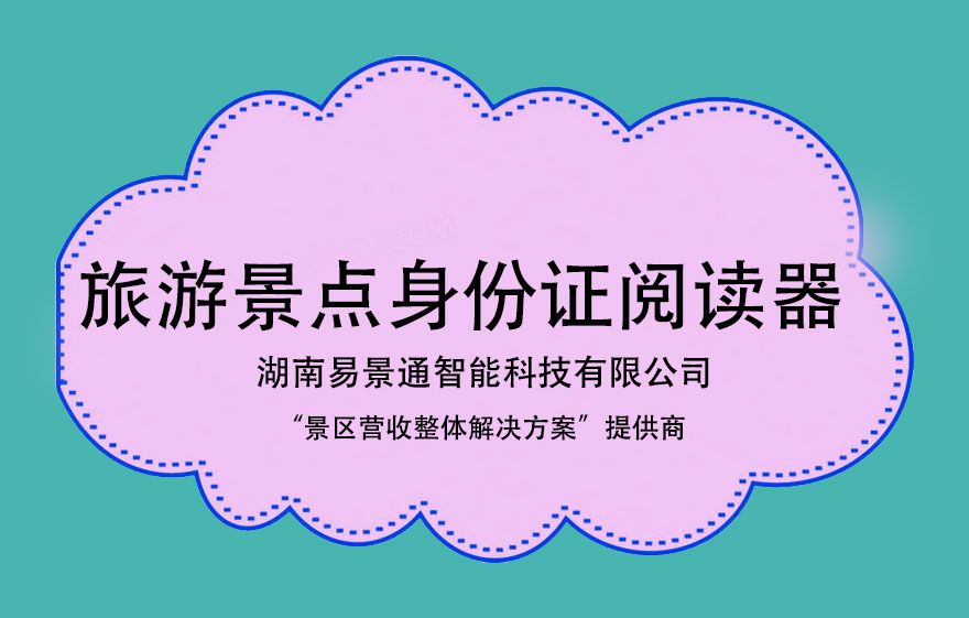 旅游景點(diǎn)身份證閱讀器對(duì)于景點(diǎn)有哪些方面的幫助？