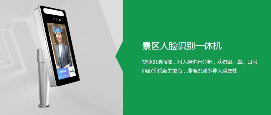 山水景區(qū)動(dòng)態(tài)人臉識(shí)別一體機(jī)有什么功能?可以精準(zhǔn)識(shí)別么？