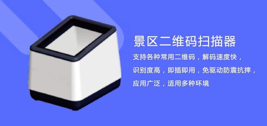 博物館門票二維碼掃描器可以掃描紙質(zhì)版還是電子版二維碼？能不能實(shí)時將信息傳達(dá)到終端？