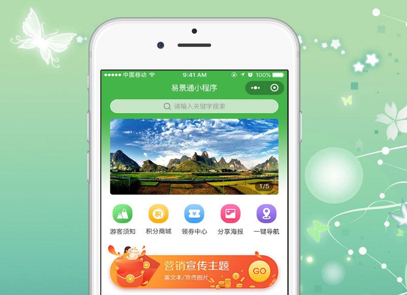 旅游景區(qū)門(mén)票年卡小程序1.jpg