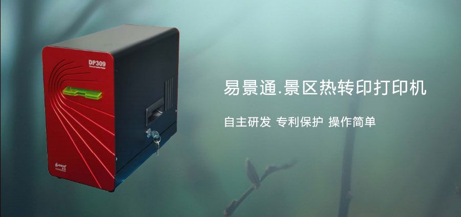 旅游景區(qū)熱敏門票打印機(jī)2.jpg