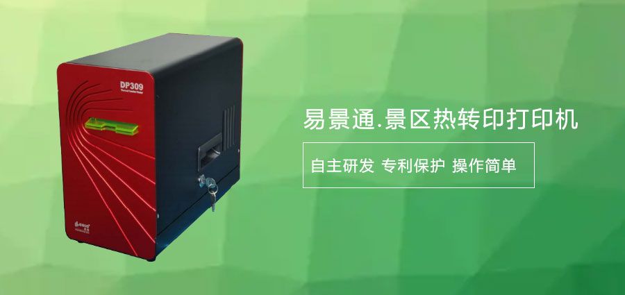 旅游景區(qū)熱敏門(mén)票打印機(jī)價(jià)格1.jpg