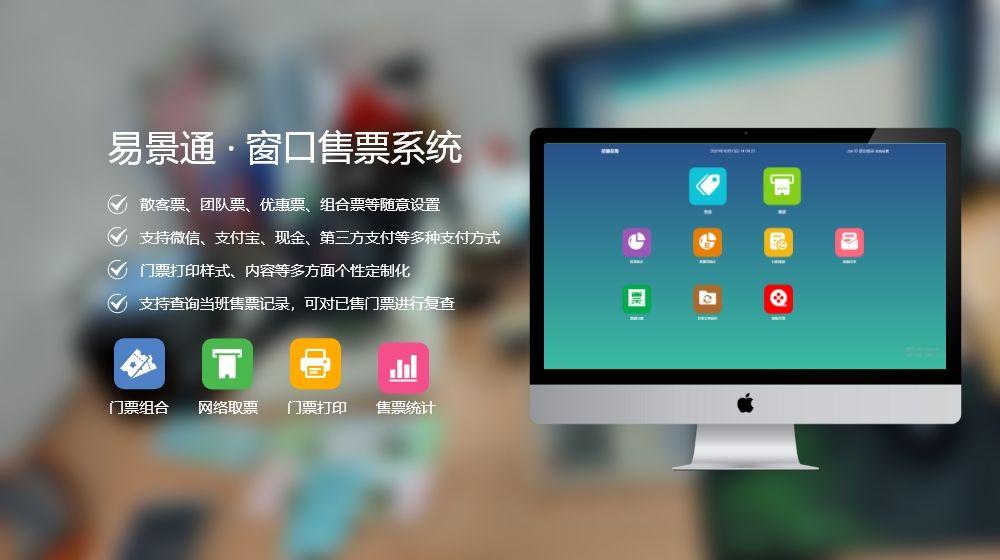 智慧景區(qū)系統(tǒng)如何設(shè)計？窗口售票系統(tǒng)購買渠道推薦