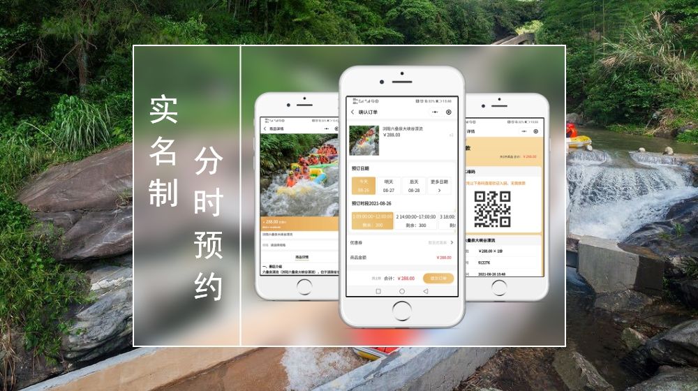 怎么創(chuàng)建景區(qū)實名制分時預(yù)約系統(tǒng)？預(yù)約流程麻煩嗎？