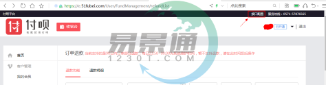 易景通景區(qū)票務系統(tǒng)：支付配置管理