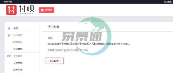 易景通景區(qū)票務系統(tǒng)：支付配置管理