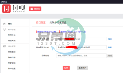 易景通景區(qū)票務系統(tǒng)：支付配置管理