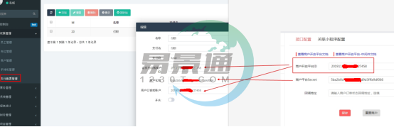 易景通景區(qū)票務系統(tǒng)：支付配置管理