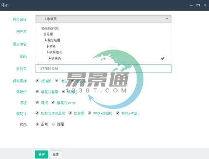 易景通景區(qū)票務系統(tǒng)：員工管理