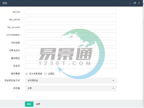 票務系統(tǒng)OTA接入