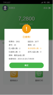 景區(qū)手持售檢票機