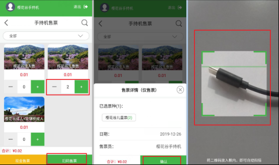 手持售檢票機售票功能