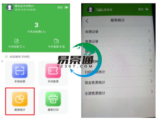 易景通景區(qū)自動(dòng)售檢系統(tǒng)