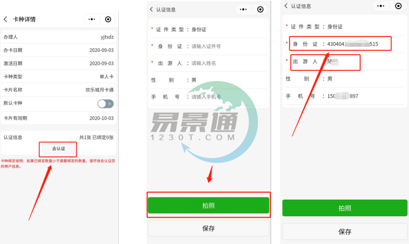 實名制購票系統(tǒng)