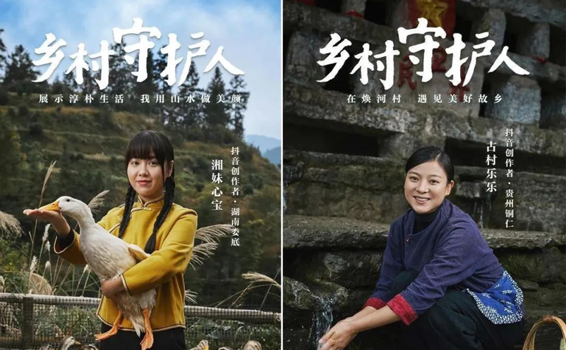 抖音助力鄉(xiāng)村游，全面振興
