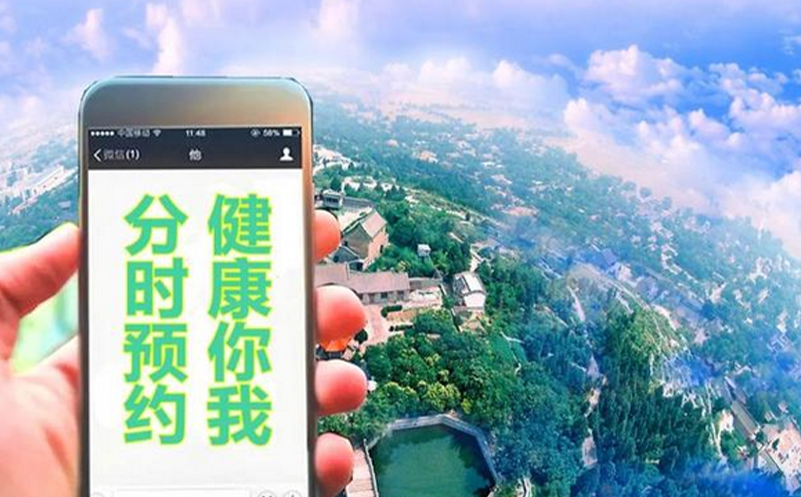 景區(qū)分時預(yù)約系統(tǒng)，實現(xiàn)景區(qū)智慧管理