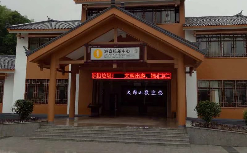 大圍山國家森林公園?以信息技術構建智慧旅游，升級景區(qū)票務系統(tǒng)