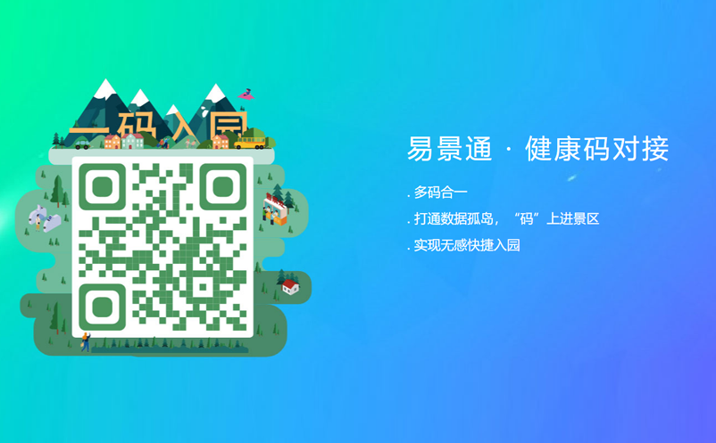 景區(qū)票務系統(tǒng)建設