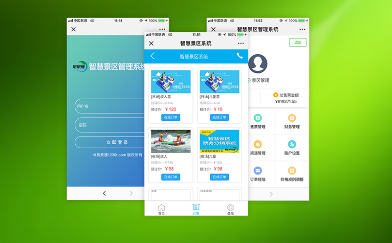 景區(qū)微信票務系統(tǒng)
