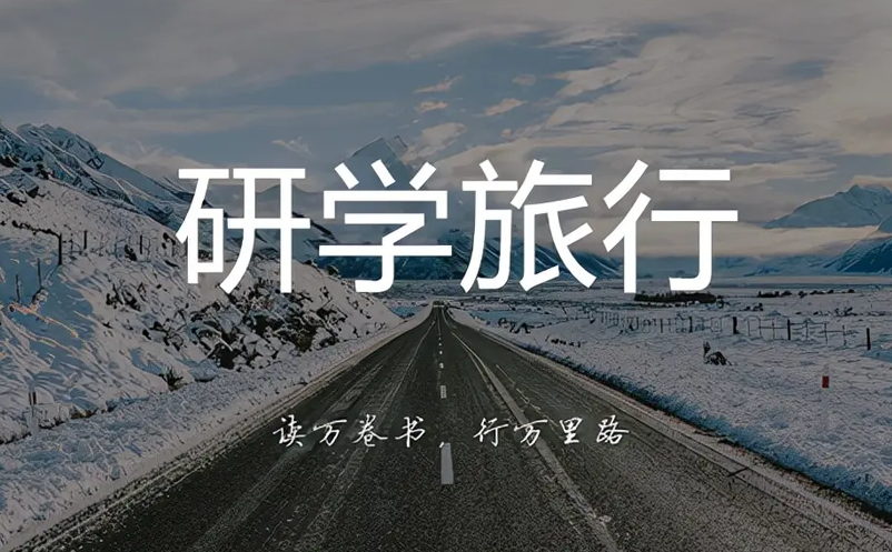 研學旅行指導師即將成為新職業(yè) 