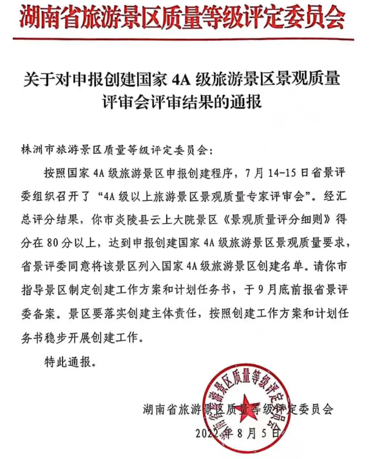 易景通景區(qū)票務系統(tǒng)助力云上大院景區(qū)升級4A
