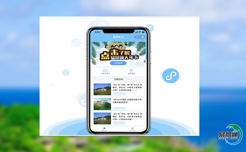 旅游景點票務(wù)系統(tǒng)在景區(qū)實際應(yīng)用中的好處？