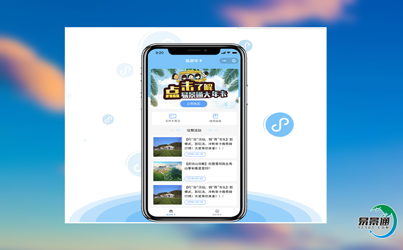 景區(qū)門(mén)票系統(tǒng)解決景區(qū)智能化管理需求