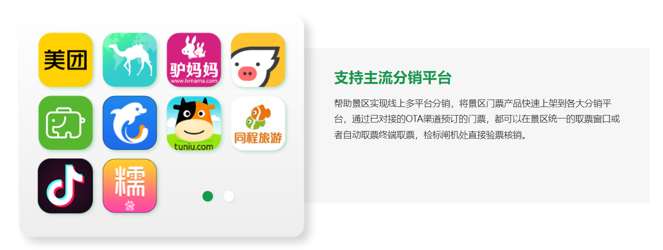 景區(qū)合作OTA、分銷商數(shù)量眾多，數(shù)據(jù)管理難，試試易景通票務(wù)系統(tǒng)