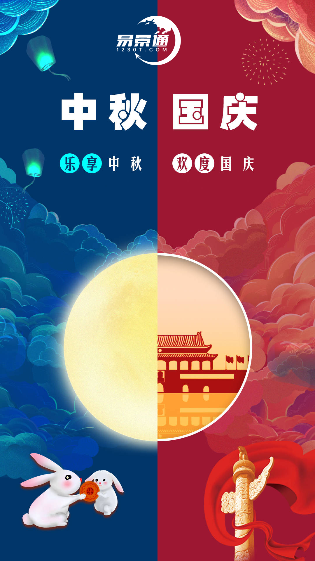 2023年中秋節(jié)&國慶節(jié)，易景通票務(wù)系統(tǒng)放假和值班通知