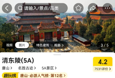 智游唐山清東陵，智慧景區(qū)票務(wù)系統(tǒng)上線！