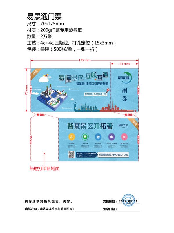 公園售票系統(tǒng)中門票信息有哪些？