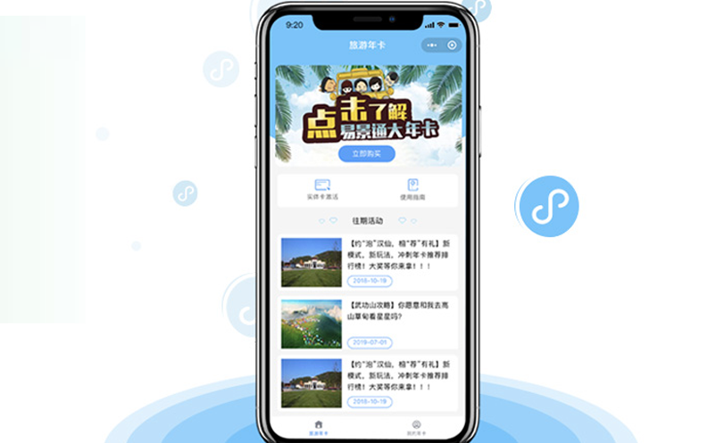 景區(qū)小程序裂變營銷：紅包、滿減、拼團與秒殺活動的策略