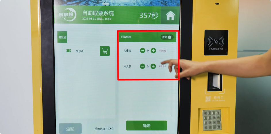 利用智能技術(shù)提升票務(wù)服務(wù)，從人工到自動(dòng)化的景區(qū)門(mén)票系統(tǒng)
