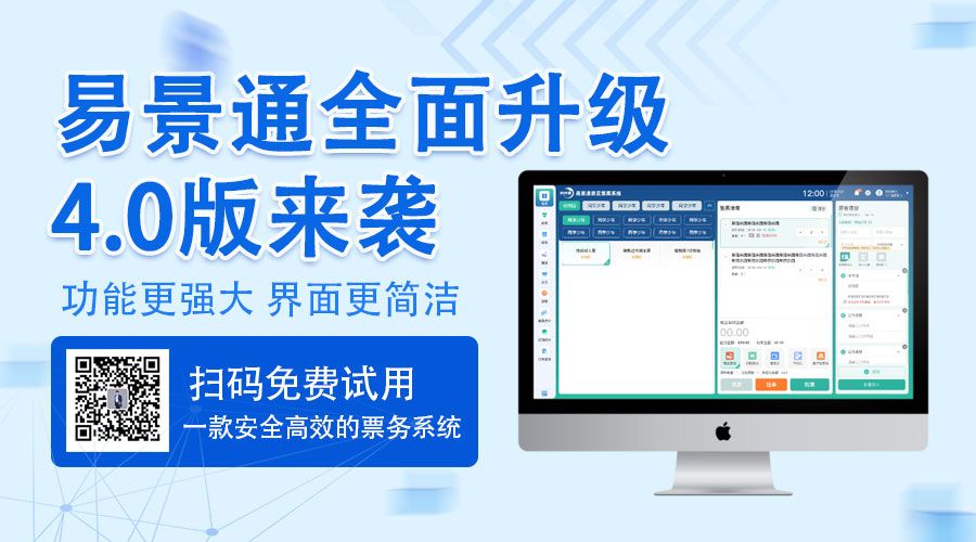 從“功能清單”到“解決方案”，易景通與普通票務軟件的本質(zhì)區(qū)別