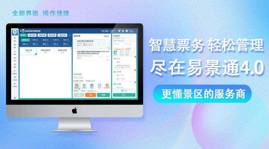 易景通票務(wù)系統(tǒng)支持“景區(qū)+酒店”、“景區(qū)+交通”的聯(lián)票產(chǎn)品