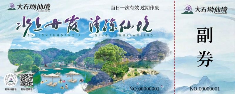 大石坳仙境景區(qū)引入易景通票務(wù)系統(tǒng)，全面升級(jí)游客服務(wù)體驗(yàn)